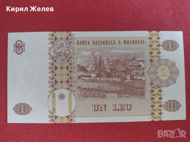 Банкнота 1 леа 2010г. Молдова непрегъвана перфектна за колекция декорация 28352, снимка 8 - Нумизматика и бонистика - 37133864
