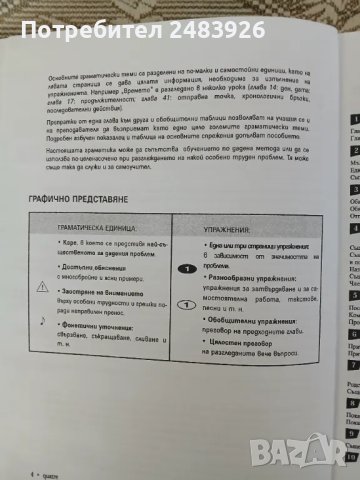 Френска граматика, Grammaire Progressive du français.500 упражнения. Мая Грегоар, Одил Тиевназ, снимка 4 - Чуждоезиково обучение, речници - 50100344