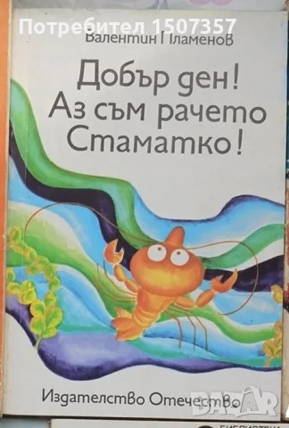 Детски и юношески книжки - романи, приказки, повести, стихчета, снимка 4 - Детски книжки - 55408568