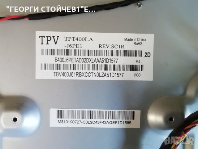 PHILIPS  40PFH4309-88   СЪС СЧУПЕН ДИСПЛЕЙ, снимка 5 - Части и Платки - 29856289