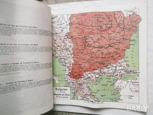 Книга Българите в техните исторически, етнографски и политически граници 679-1917 Димитър Ризов 1998, снимка 4 - Други - 29897443