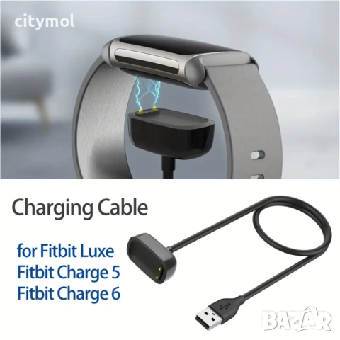 Зарядно за Fitbit Charge 6, Charge 5, Fitbit Luxe
