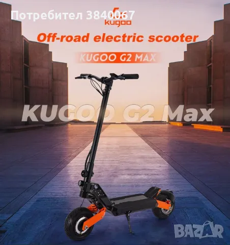 Kugoo G2 MAX Електрическа тротинетка 1500W, снимка 7 - Други спортове - 46846813