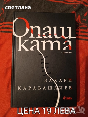 КНИГИ 3 БРОЯ ПО 9,8 И 19 ЛЕВА, снимка 5 - Други - 51717801
