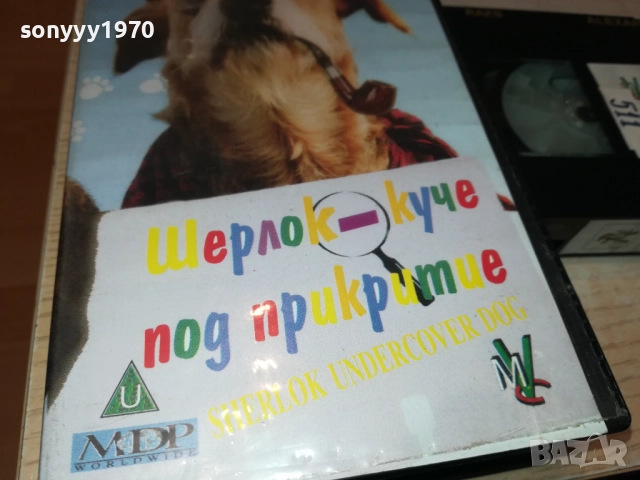 ШЕРЛОК-КУЧЕ ПОД ПРИКРИТИЕ-ORIGINAL VHS VIDEO TAPE  1609250954, снимка 14 - Други жанрове - 51729039
