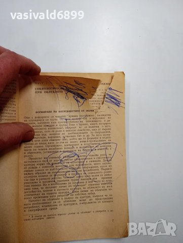 "Умеете ли да се обличате?", снимка 6 - Специализирана литература - 48941135