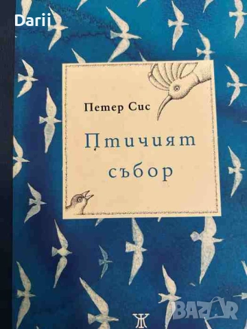 Птичият събор