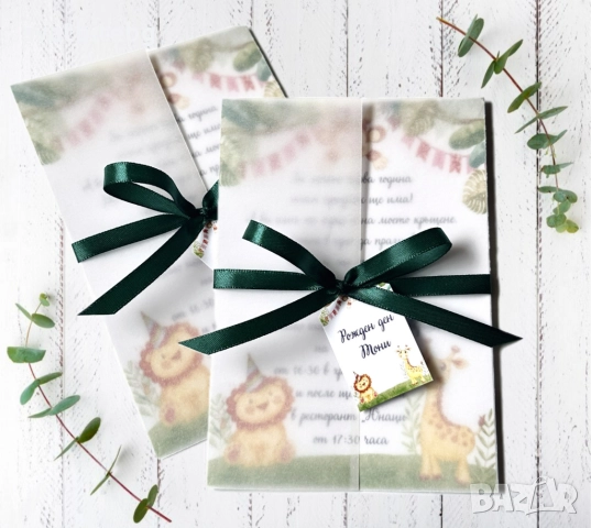 Покани за кръщене и първи рожден ден, Свето Кръщение, Сафари, снимка 14 - Подаръци за кръщене - 52143173