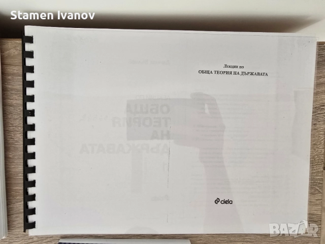 ‼️УЧЕБНИЦИ‼️ - специалност Право или МО, снимка 2 - Учебници, учебни тетрадки - 52208811
