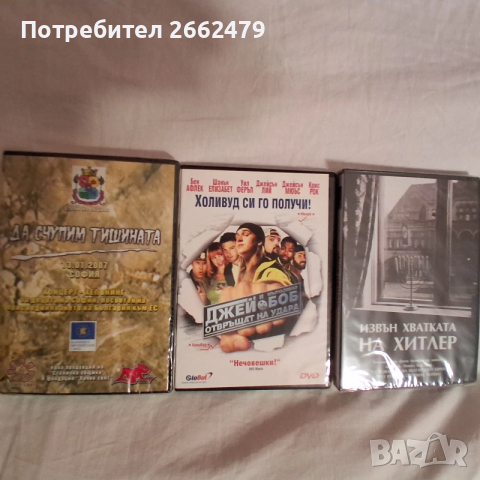 Продавам DVD.