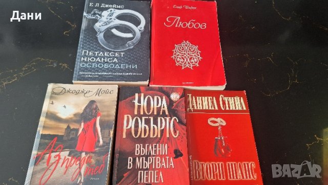 Книги за сърцето и любовта, снимка 2 - Художествена литература - 44694524