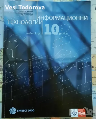 Продава учебници  и учебни помагала в много добро състояние.  , снимка 9 - Учебници, учебни тетрадки - 55867935