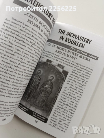 Пловдивски светини, снимка 5 - Специализирана литература - 54067465