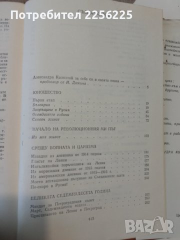 Книга на Александра Колонтай, снимка 2 - Художествена литература - 40808975