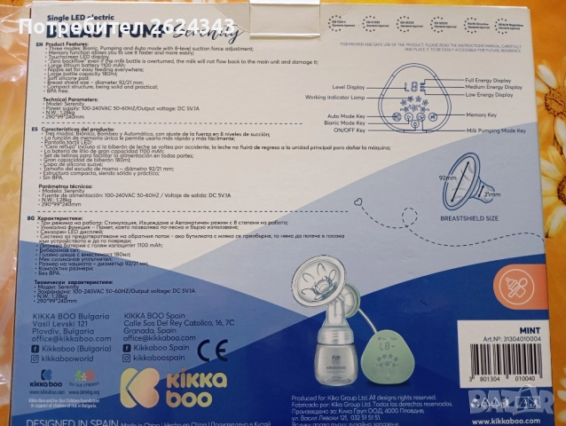 Помпа за кърма Kikkaboo Serenity , снимка 2 - Помпи за кърма - 52077691