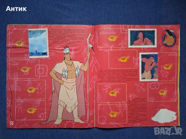 Албум за Лепенки Покахонтас Panini / 1996 год., снимка 10 - Колекции - 54128534