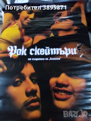 Продавам плакати цена 10 лева , снимка 3 - DVD филми - 52202046