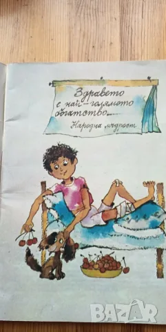 Приказки за здравето - сборник, снимка 3 - Детски книжки - 56023501
