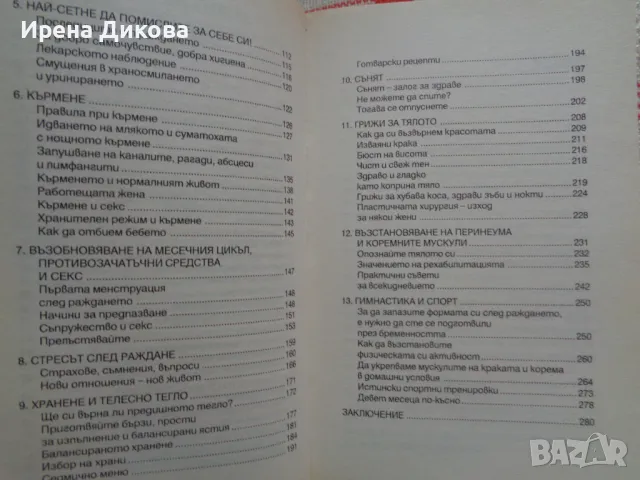 Продавам 3 книги за бъдещата майка ; Аз съм бременна . Книга 1-2. Моето бебе . Книга 1 . От 1 ден до, снимка 6 - Специализирана литература - 50255904