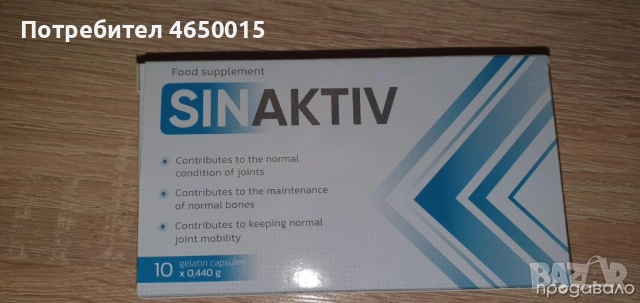SinAktiv е био-средство за болки в ставите и гърба