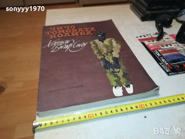 ЧИЧО ТОМОВАТА КОЛИБА 0211251421, снимка 7 - Художествена литература - 52263695