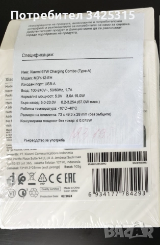 Оригинално бързо зарядно Xiaomi 67W с кабел , снимка 2 - Оригинални зарядни - 51853581