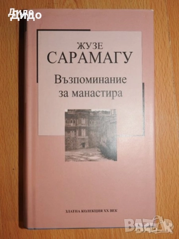 Книги художествена литература, списък и цени в описанието, снимка 4 - Художествена литература - 28513551