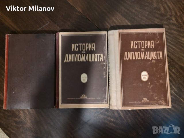 История на дипломацията, снимка 2 - Специализирана литература - 37320343