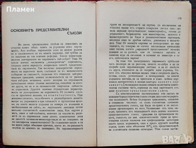 Новата държава и безпартийниятъ парламентъ Асенъ Божиновъ /1935/, снимка 5 - Антикварни и старинни предмети - 34518676