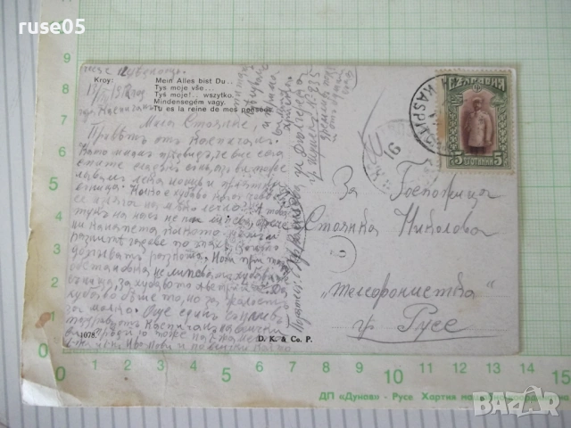 Картичка "Mein Alles bist Du .." цветна стара, снимка 2 - Филателия - 54171774