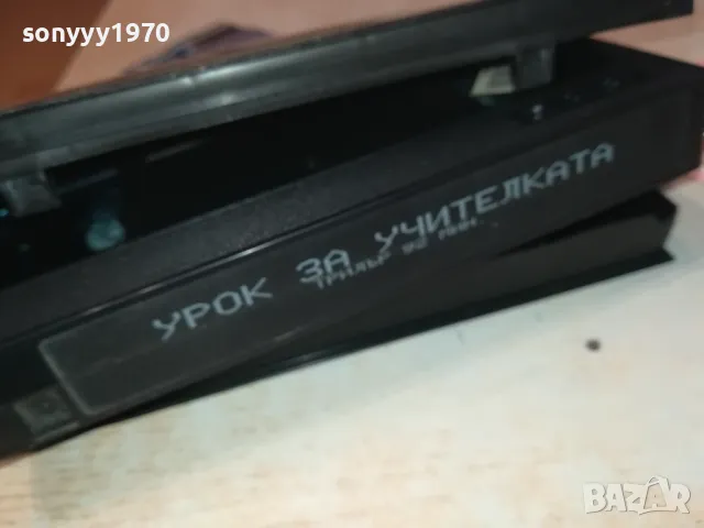 УРОК ЗА УЧИТЕЛКАТА-ORIGINAL VHS VIDEO TAPE 3101251716, снимка 6 - Други жанрове - 48909295