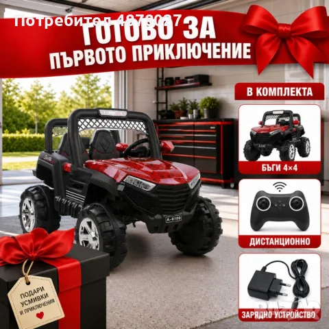 Детско електрическо бъги 4×4 с дистанционно, LED, USB и MP3 – 4 мотора, червено
