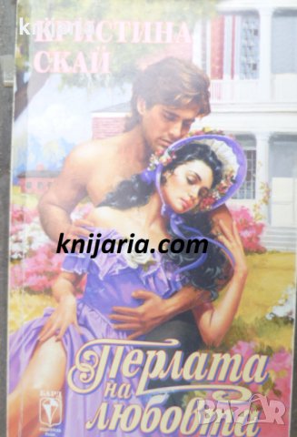 Поредица Исторически любовни романи: Перлата на любовта