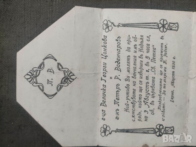 Продавам стара царска Сватбена покана Варна 1930