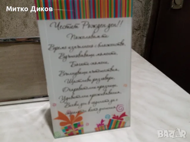 Рамка за рожден ден нови подаръчна и17х10см и друга за фотос вътрешен 14х9см, снимка 2 - Декорация за дома - 55994037