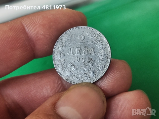 Монета 2 лева 1941 г