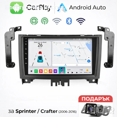 Android мултимедия GPS навигация CarPlay Android Auto + Камера – за Sprinter / Crafter (2006–2016)