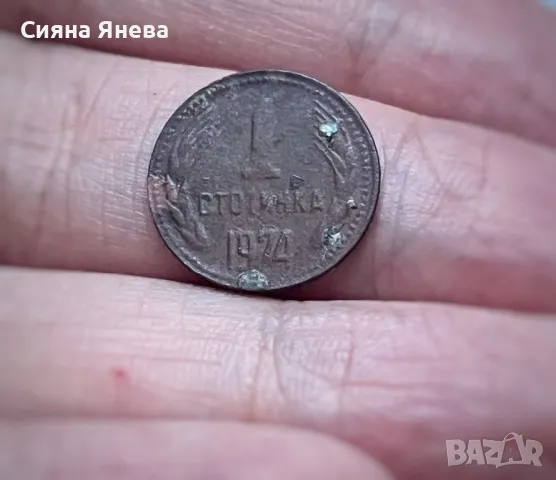 Стотинка от 1974 от морското дъно, снимка 3 - Нумизматика и бонистика - 47410752