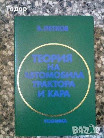 криминални художествена литература класика прочетни книги романи техническа машиностроене компютри , снимка 14 - Художествена литература - 10340663