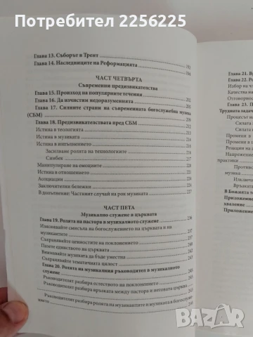 В Божията тоналност, снимка 9 - Художествена литература - 51091745