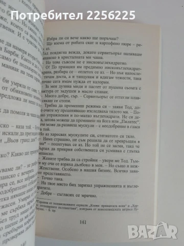 Родена във вторник, снимка 2 - Художествена литература - 51171697