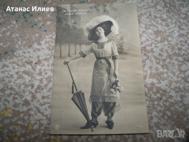 Стара френска пощенска картичка мода, чадър