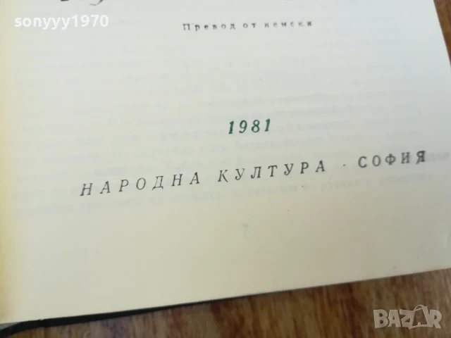 ХАЙНРИХ ХАЙНЕ 1707250822LCHERY, снимка 13 - Художествена литература - 51046980