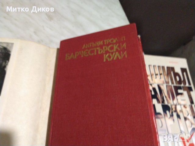 Антони Фролъп Варчестерски кули, снимка 13 - Художествена литература - 42792002