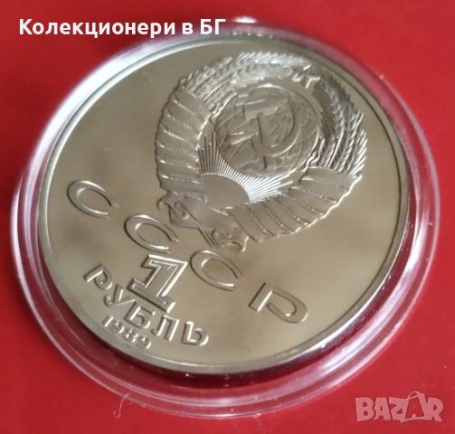 1 РУБЛА 1989 ГОДИНА - МАТ/ГЛАНЦ - СССР, снимка 6 - Нумизматика и бонистика - 54344152