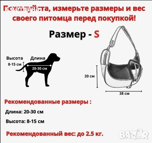 Чанта за носене за малки кучета до 2,5 кг Размер - S, снимка 4 - Други животни - 51435305