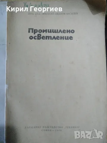 Промишлено осветление , снимка 1