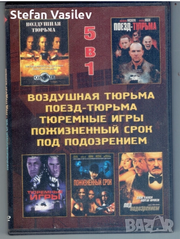 DVD дискове с филми .Руско аудио., снимка 4 - DVD филми - 52906754