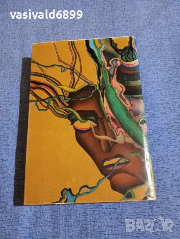 Джон Фаулз - Даниъл Мартин , снимка 3 - Художествена литература - 50540010