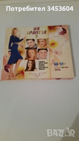 На трапеза 4, снимка 1 - CD дискове - 38496029